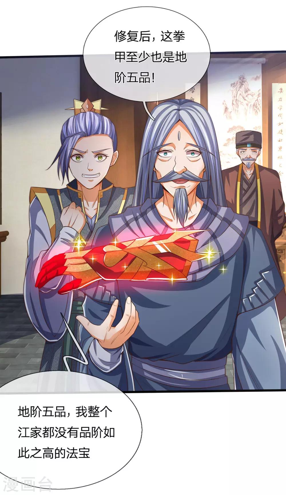 神武天尊韩漫全集-第264话 比武结束 闭关修炼无删减无遮挡章节图片 