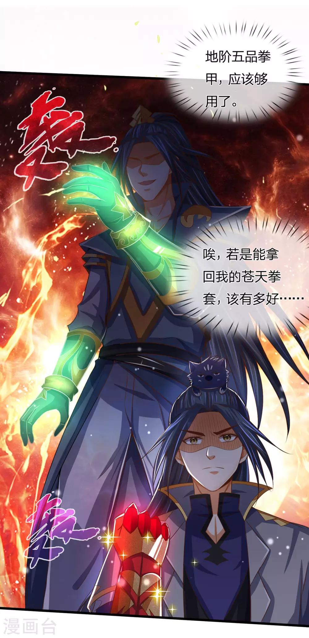 神武天尊韩漫全集-第264话 比武结束 闭关修炼无删减无遮挡章节图片 