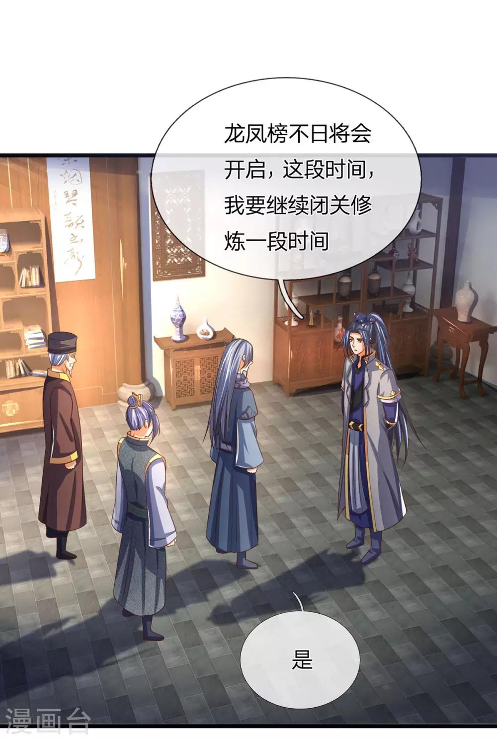 神武天尊韩漫全集-第264话 比武结束 闭关修炼无删减无遮挡章节图片 