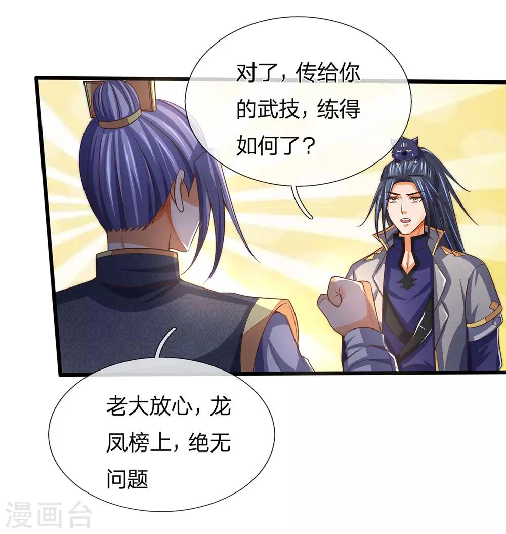神武天尊韩漫全集-第264话 比武结束 闭关修炼无删减无遮挡章节图片 