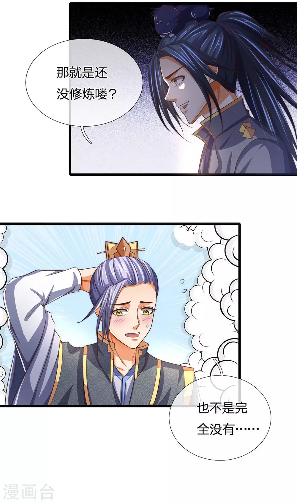 神武天尊韩漫全集-第264话 比武结束 闭关修炼无删减无遮挡章节图片 