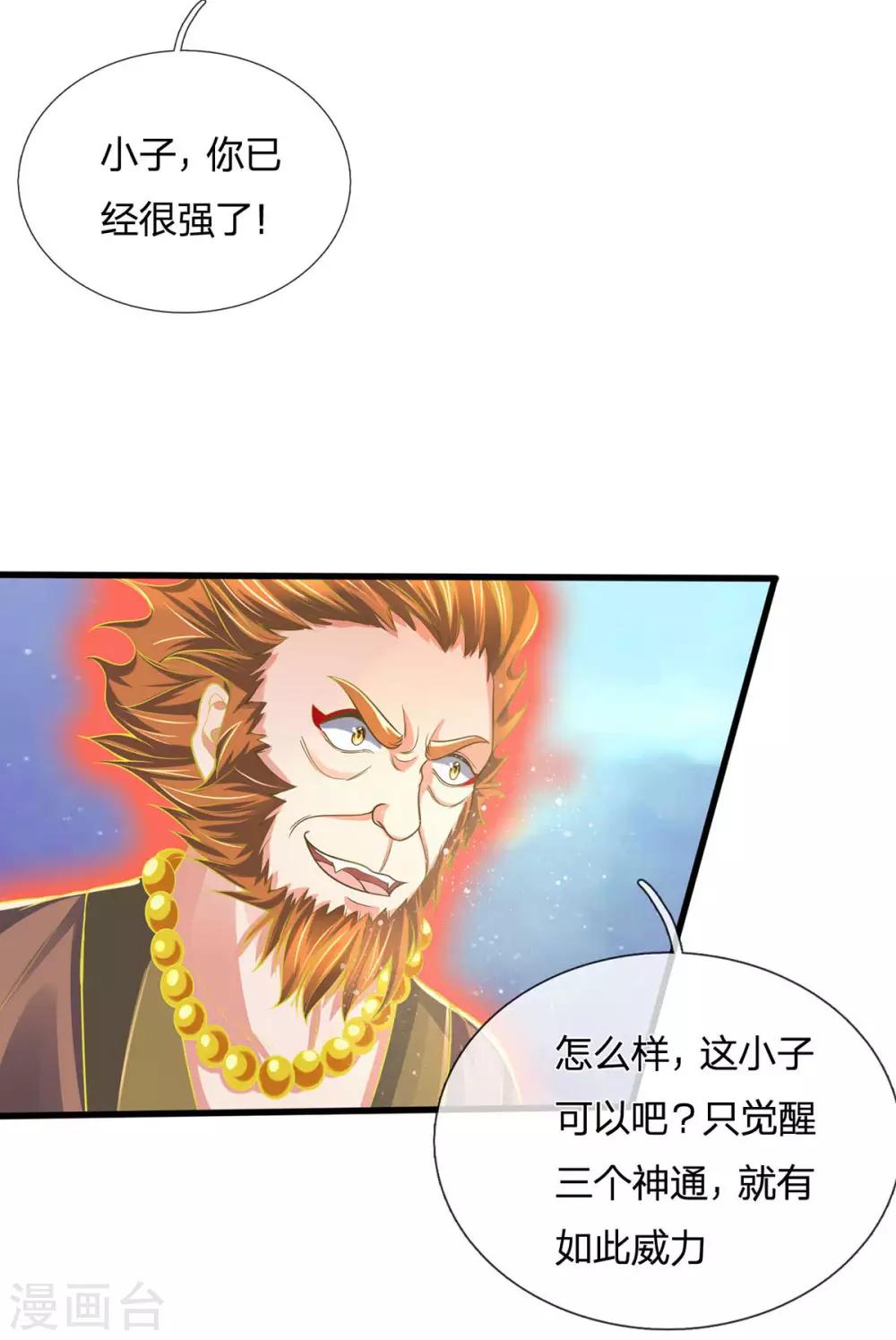 神武天尊韩漫全集-第264话 比武结束 闭关修炼无删减无遮挡章节图片 