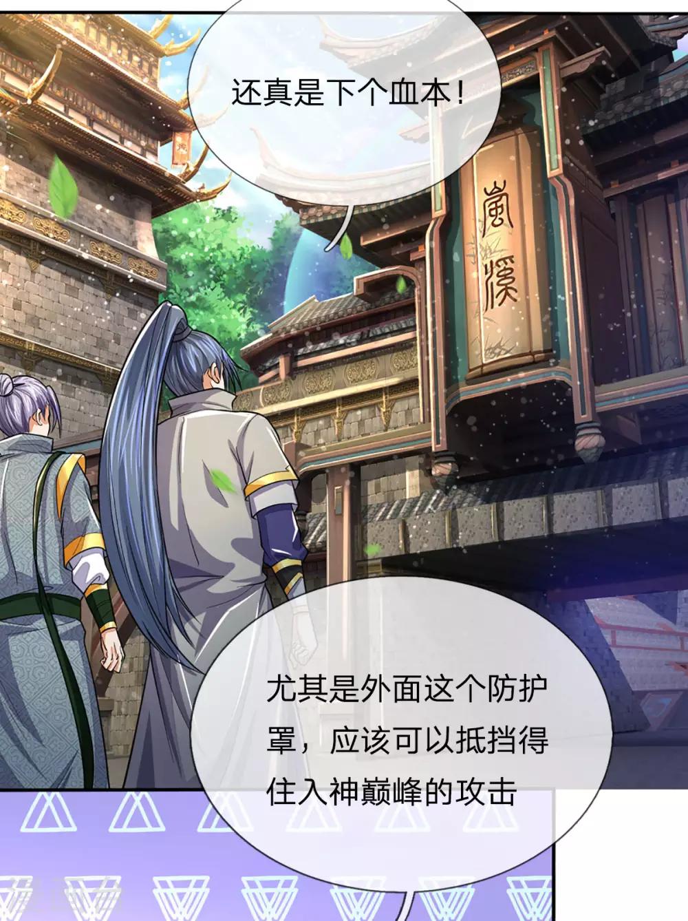神武天尊韩漫全集-第266话 龙凤榜，开始！无删减无遮挡章节图片 