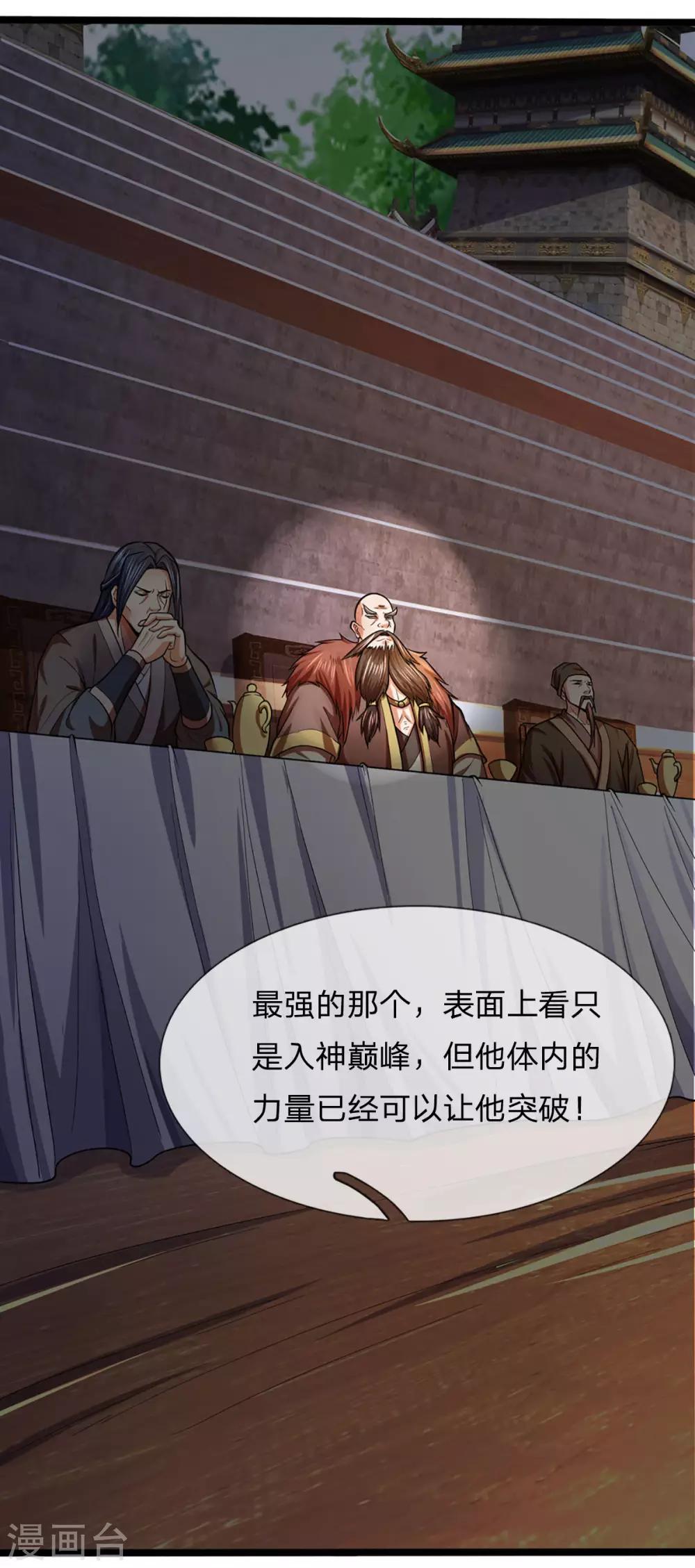 神武天尊韩漫全集-第266话 龙凤榜，开始！无删减无遮挡章节图片 