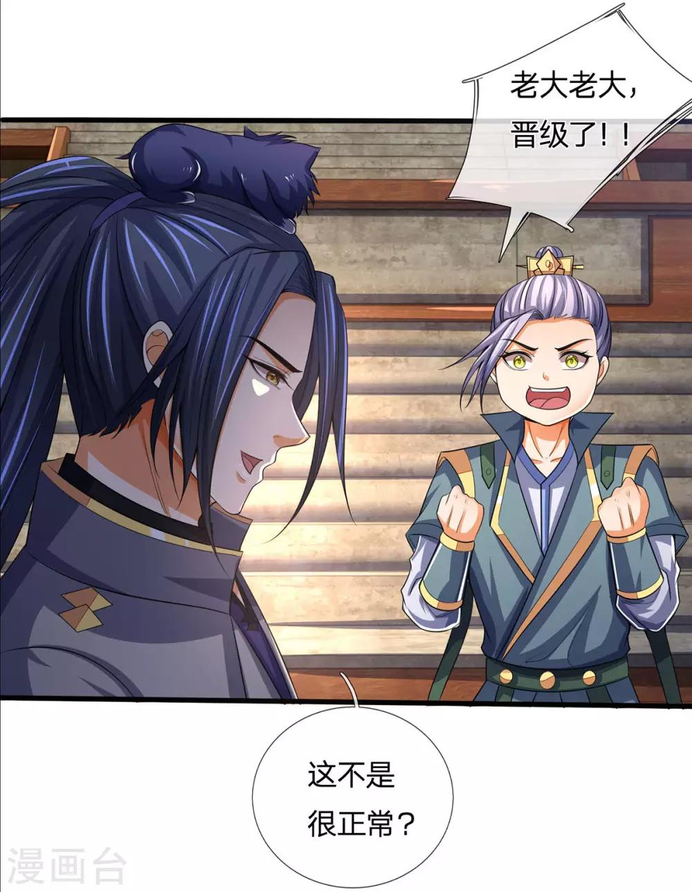 神武天尊韩漫全集-第269话 成功晋级无删减无遮挡章节图片 