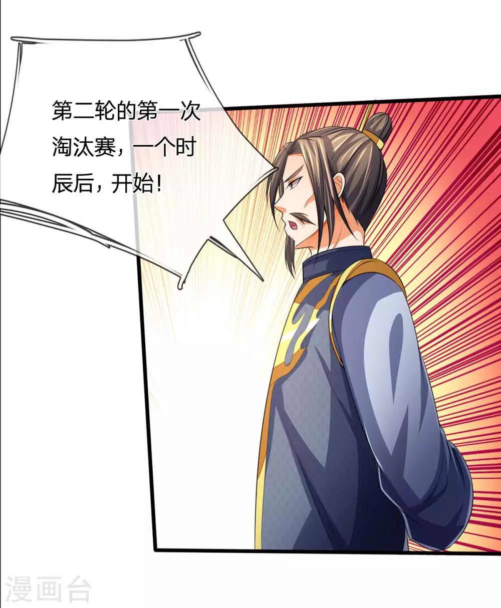 神武天尊韩漫全集-第269话 成功晋级无删减无遮挡章节图片 