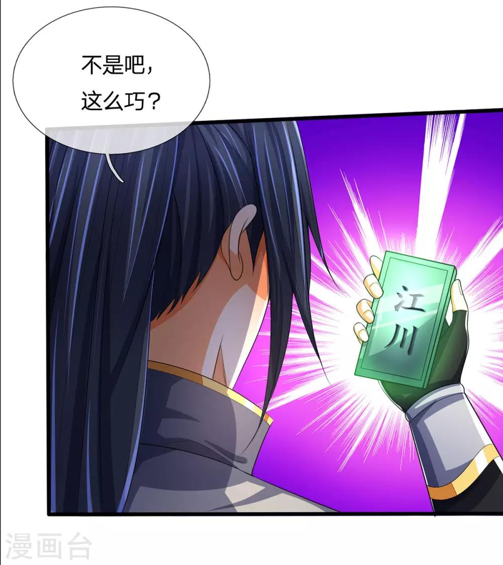 神武天尊韩漫全集-第269话 成功晋级无删减无遮挡章节图片 