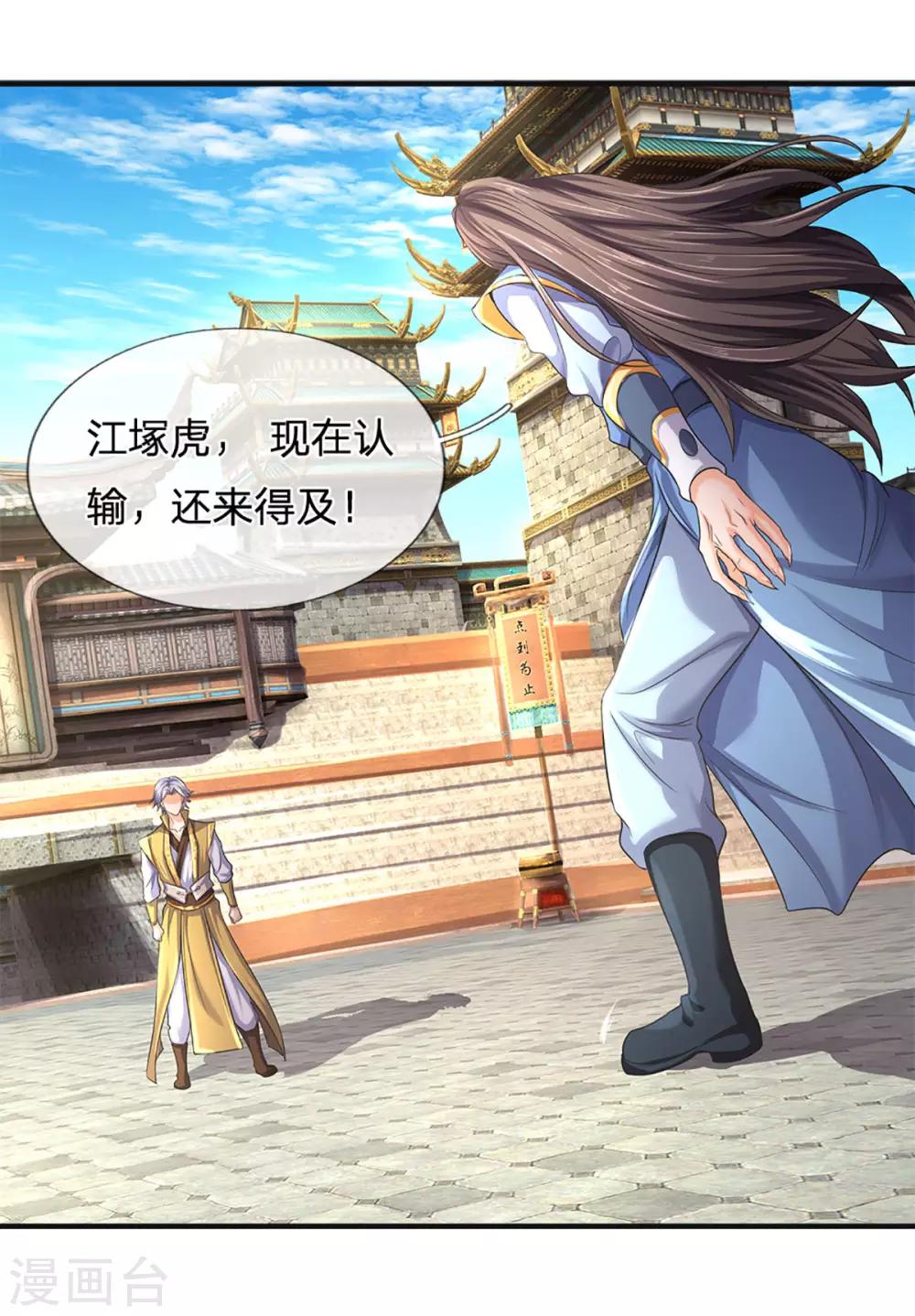 神武天尊韩漫全集-第270话 铁穿心上场无删减无遮挡章节图片 
