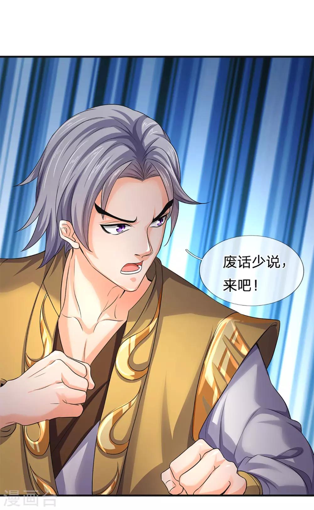 神武天尊韩漫全集-第270话 铁穿心上场无删减无遮挡章节图片 
