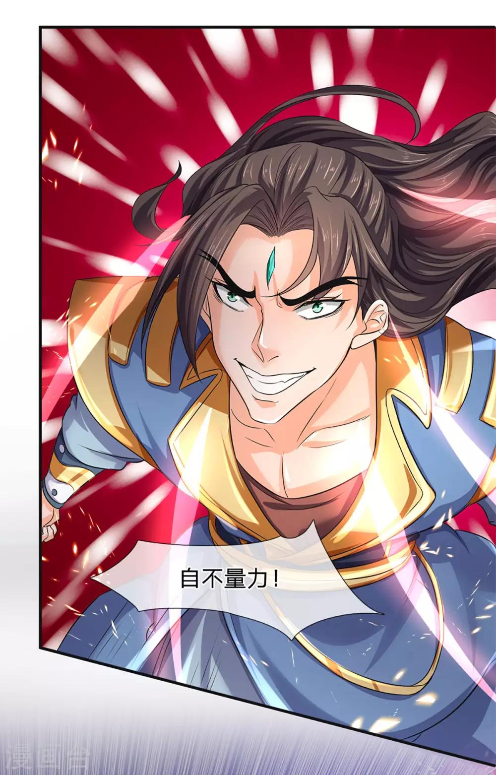 神武天尊韩漫全集-第270话 铁穿心上场无删减无遮挡章节图片 