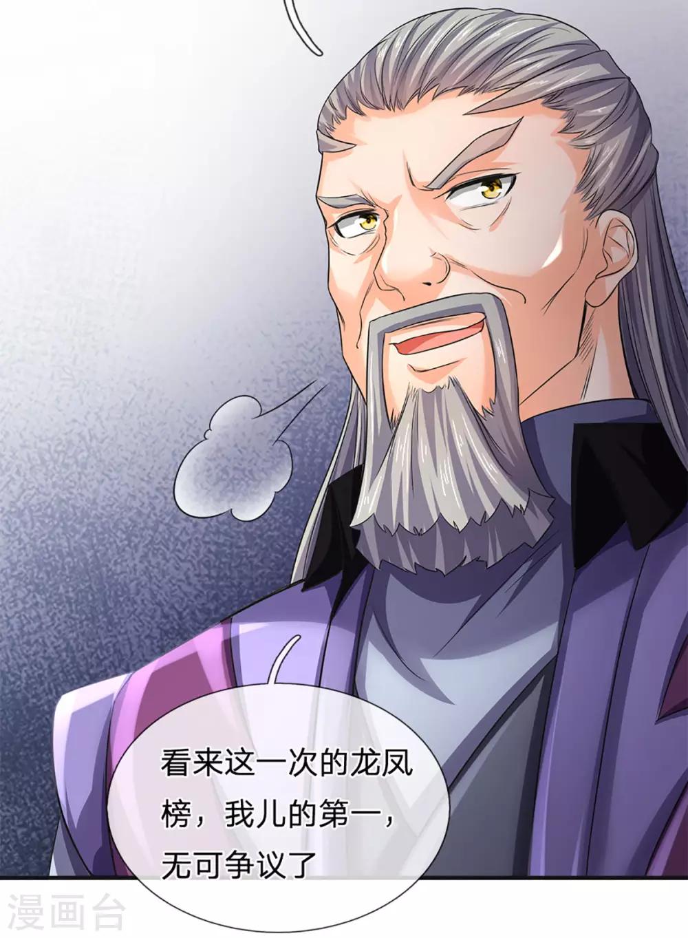 神武天尊韩漫全集-第270话 铁穿心上场无删减无遮挡章节图片 