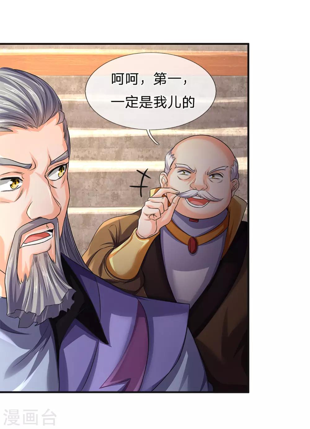 神武天尊韩漫全集-第270话 铁穿心上场无删减无遮挡章节图片 