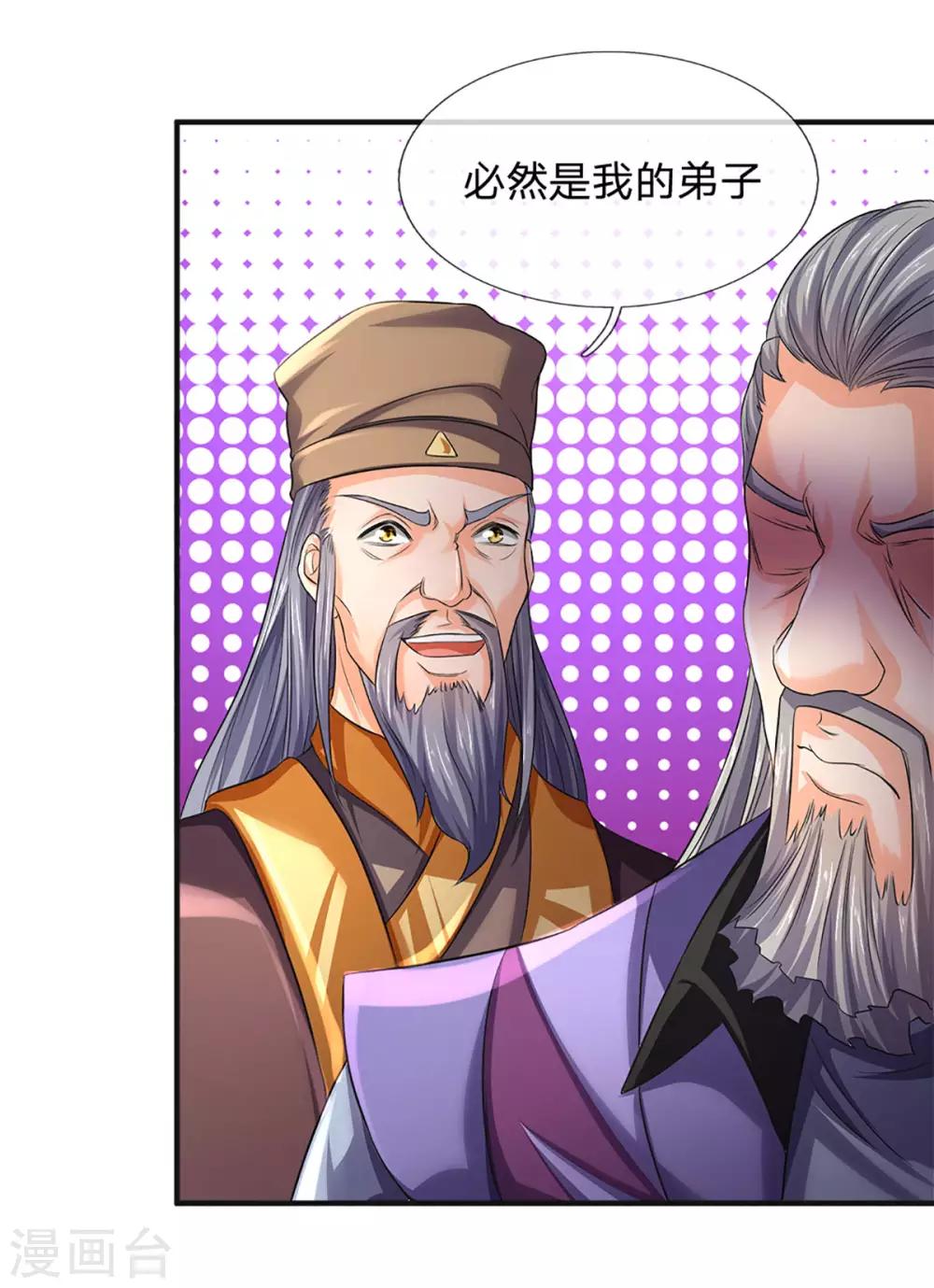 神武天尊韩漫全集-第270话 铁穿心上场无删减无遮挡章节图片 