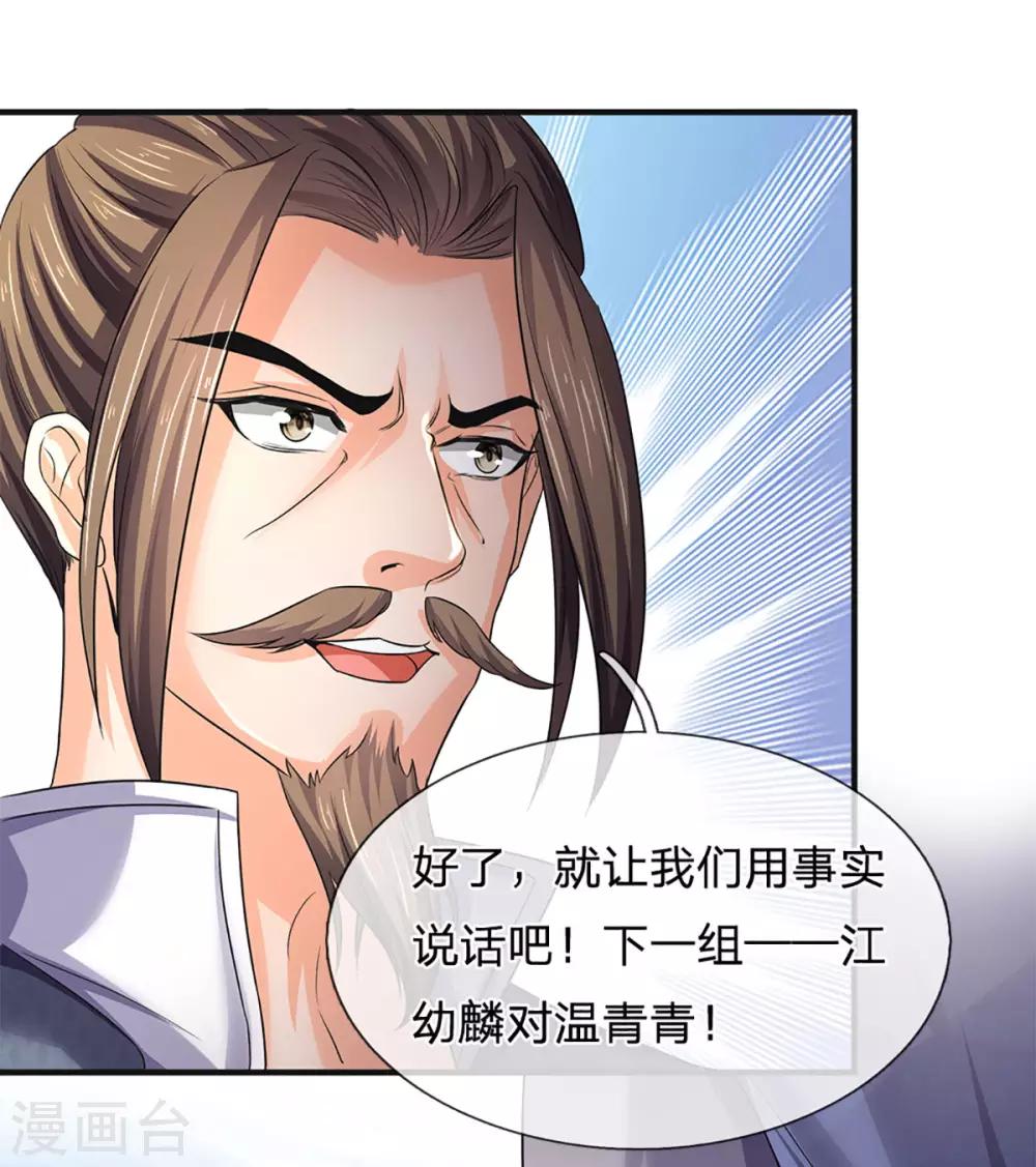 神武天尊韩漫全集-第270话 铁穿心上场无删减无遮挡章节图片 