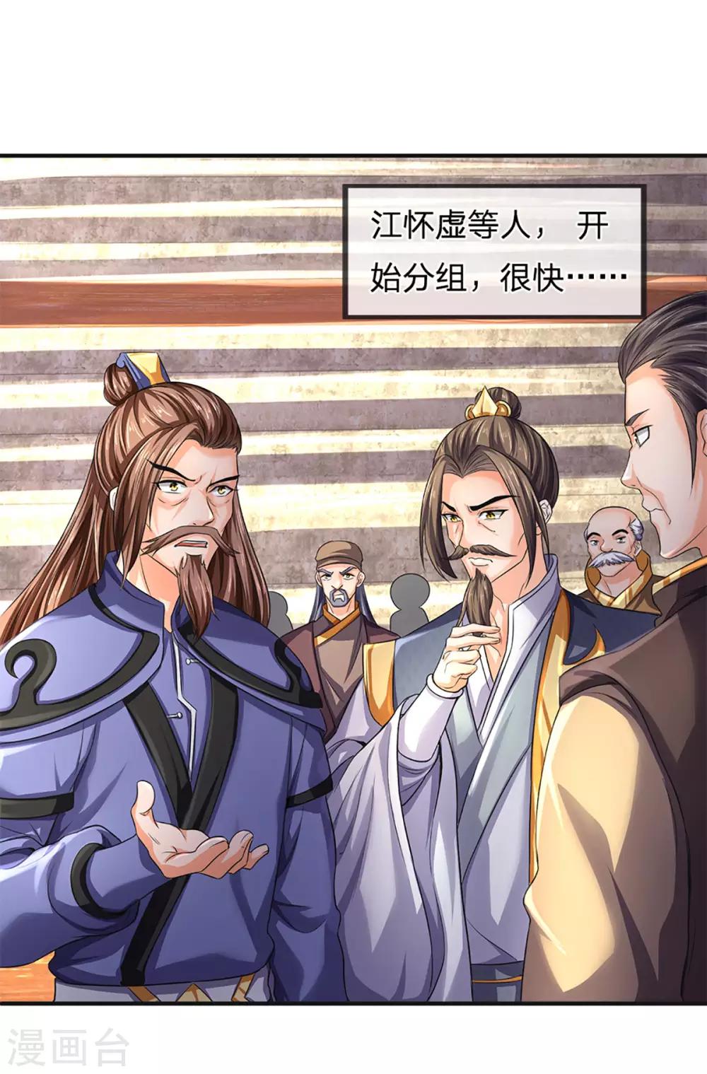 神武天尊韩漫全集-第270话 铁穿心上场无删减无遮挡章节图片 