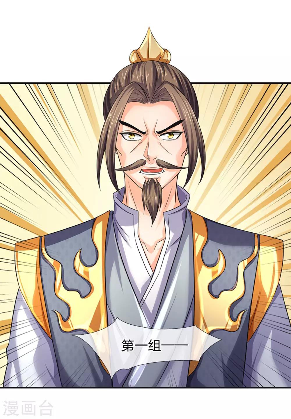 神武天尊韩漫全集-第270话 铁穿心上场无删减无遮挡章节图片 