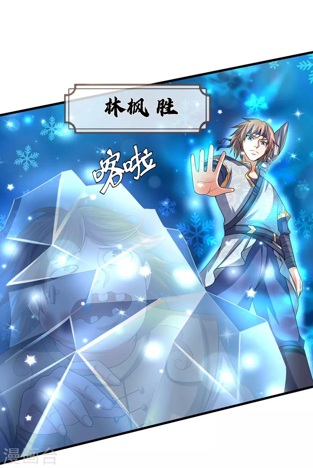 神武天尊韩漫全集-第272话 萧晨对江川无删减无遮挡章节图片 
