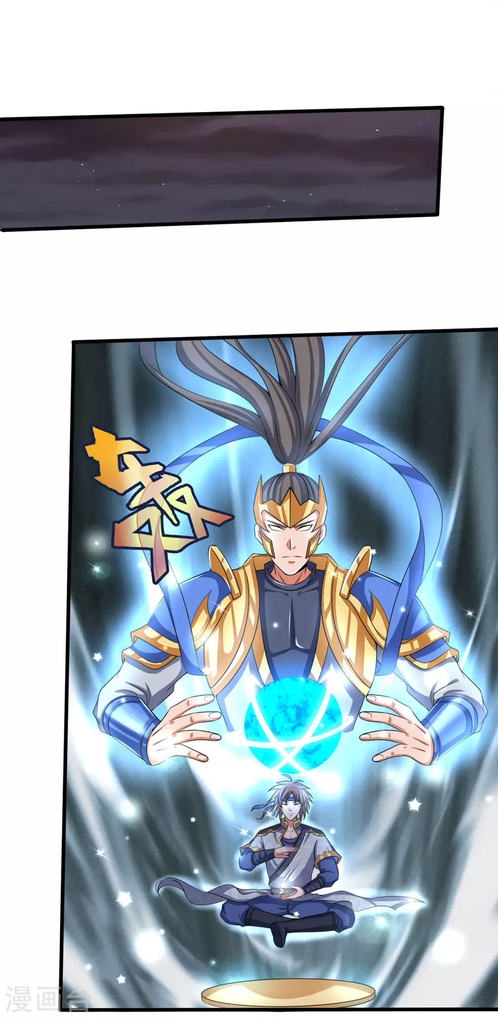神武天尊韩漫全集-第272话 萧晨对江川无删减无遮挡章节图片 