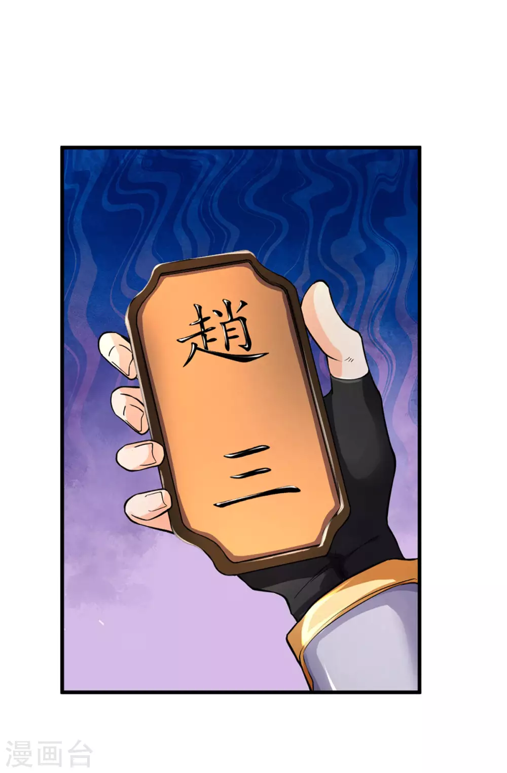 神武天尊韩漫全集-第273话 大战揭幕无删减无遮挡章节图片 