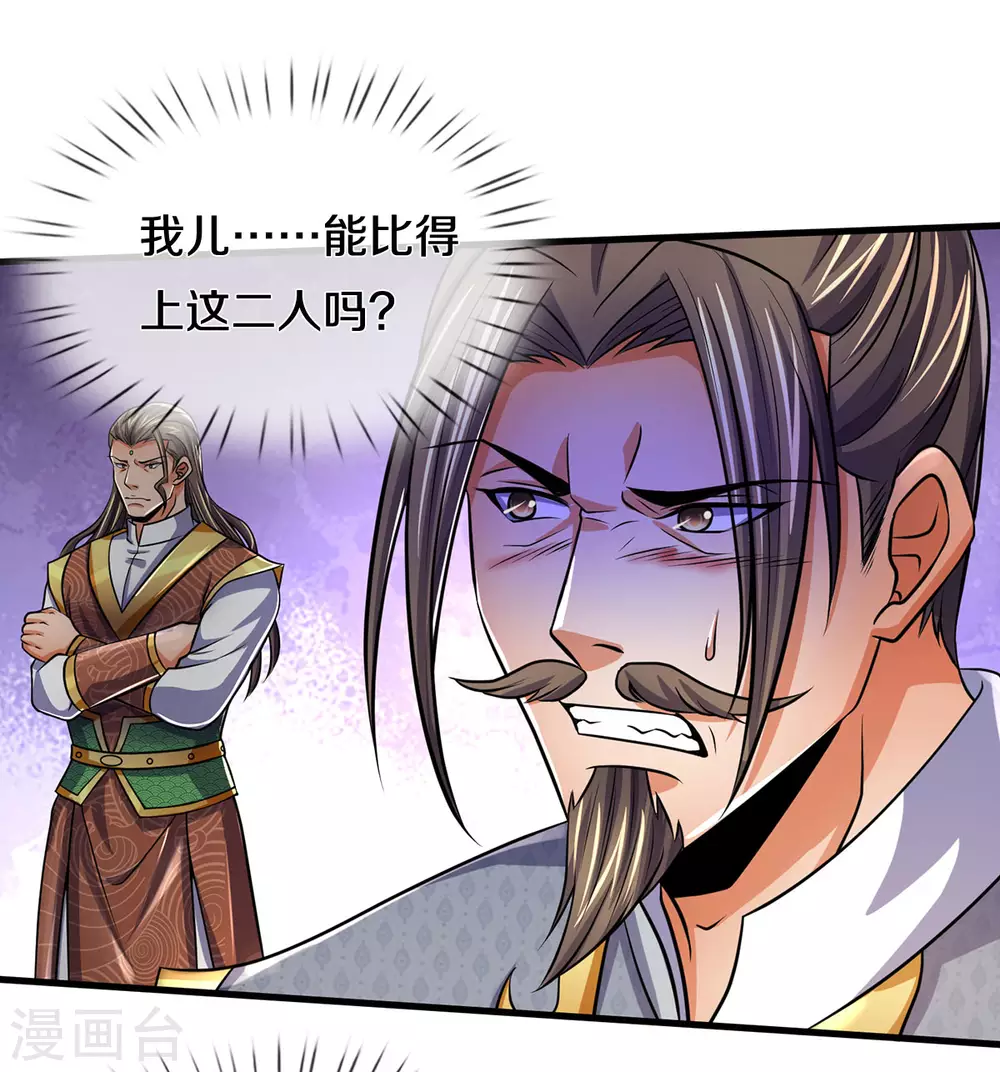 神武天尊韩漫全集-第274话 相互试探无删减无遮挡章节图片 