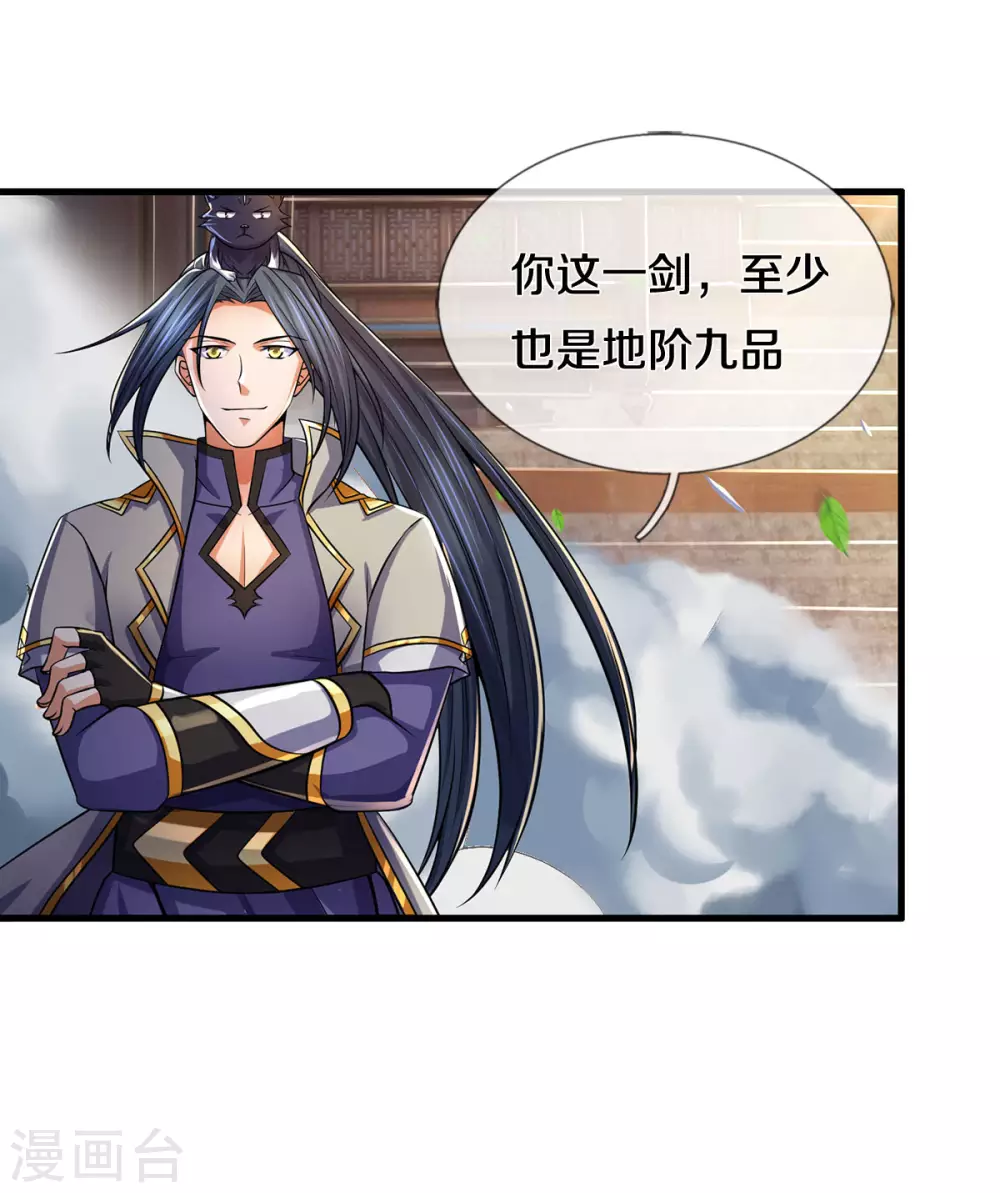 神武天尊韩漫全集-第274话 相互试探无删减无遮挡章节图片 