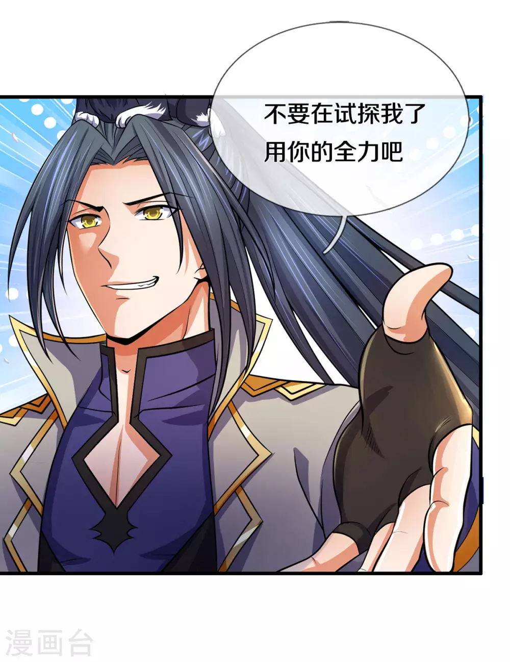 神武天尊韩漫全集-第274话 相互试探无删减无遮挡章节图片 