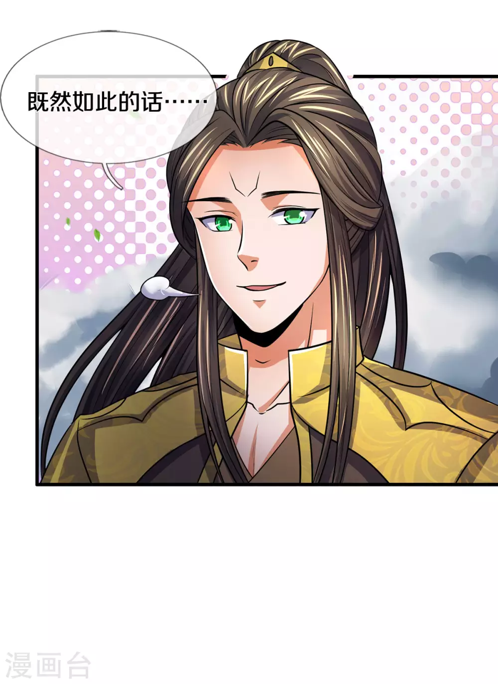 神武天尊韩漫全集-第274话 相互试探无删减无遮挡章节图片 