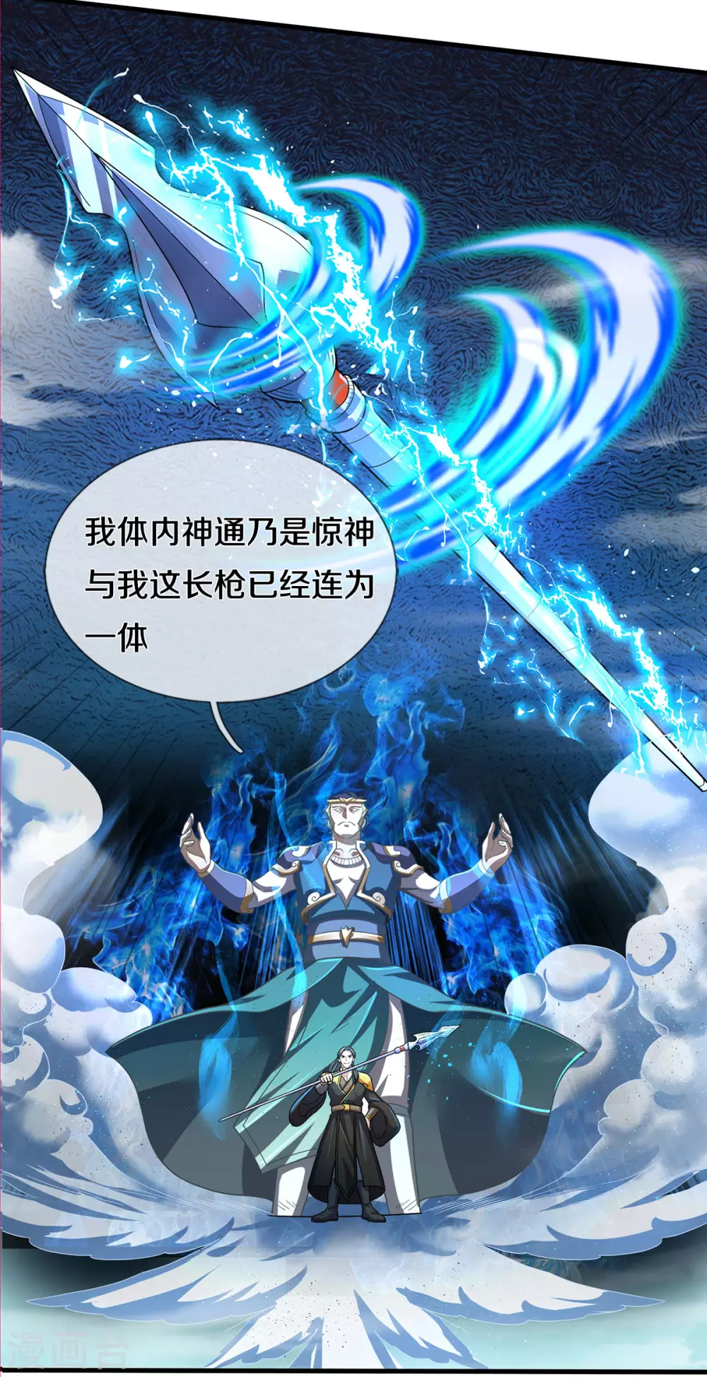神武天尊韩漫全集-第274话 相互试探无删减无遮挡章节图片 