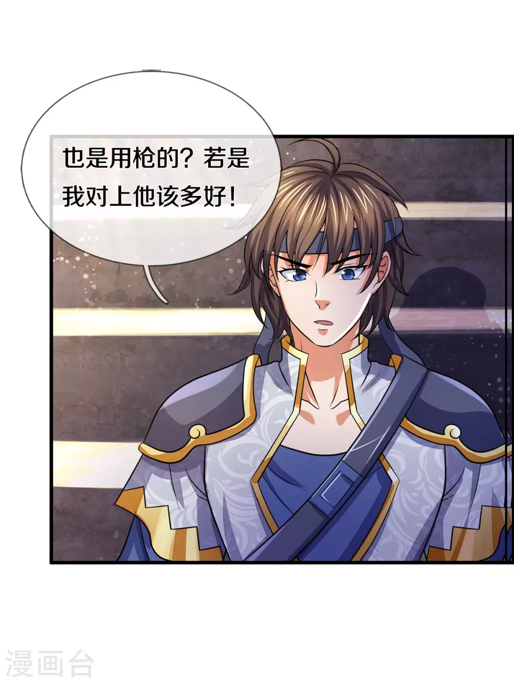 神武天尊韩漫全集-第274话 相互试探无删减无遮挡章节图片 