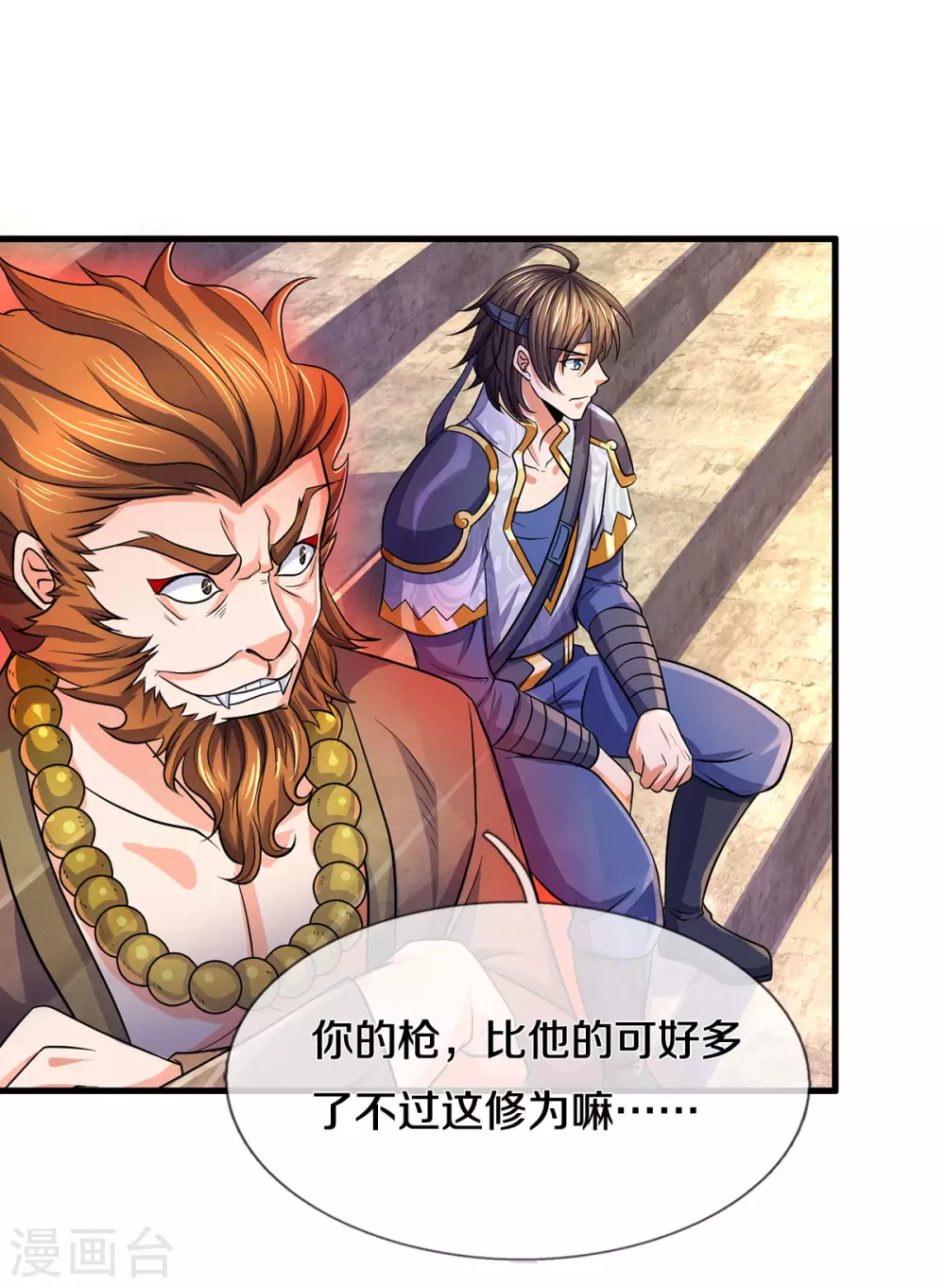 神武天尊韩漫全集-第274话 相互试探无删减无遮挡章节图片 