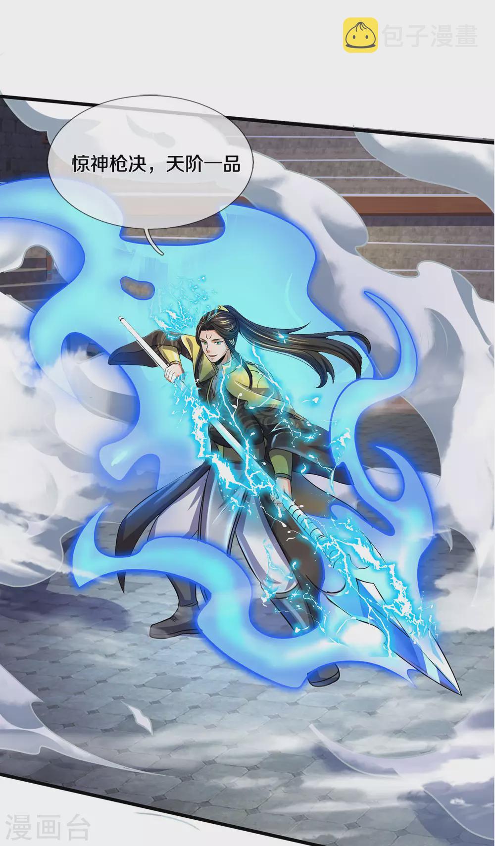神武天尊韩漫全集-第274话 相互试探无删减无遮挡章节图片 