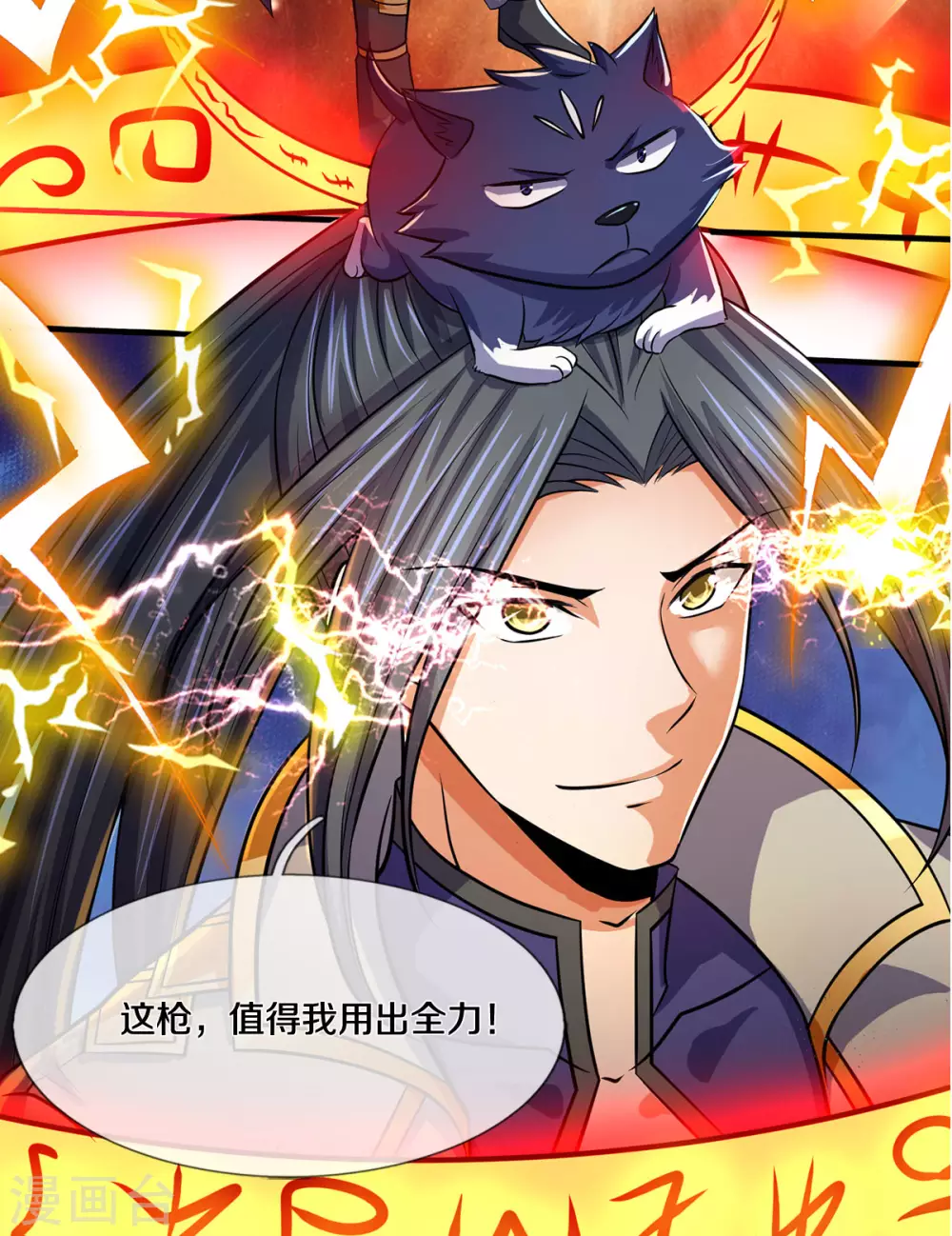 神武天尊韩漫全集-第274话 相互试探无删减无遮挡章节图片 