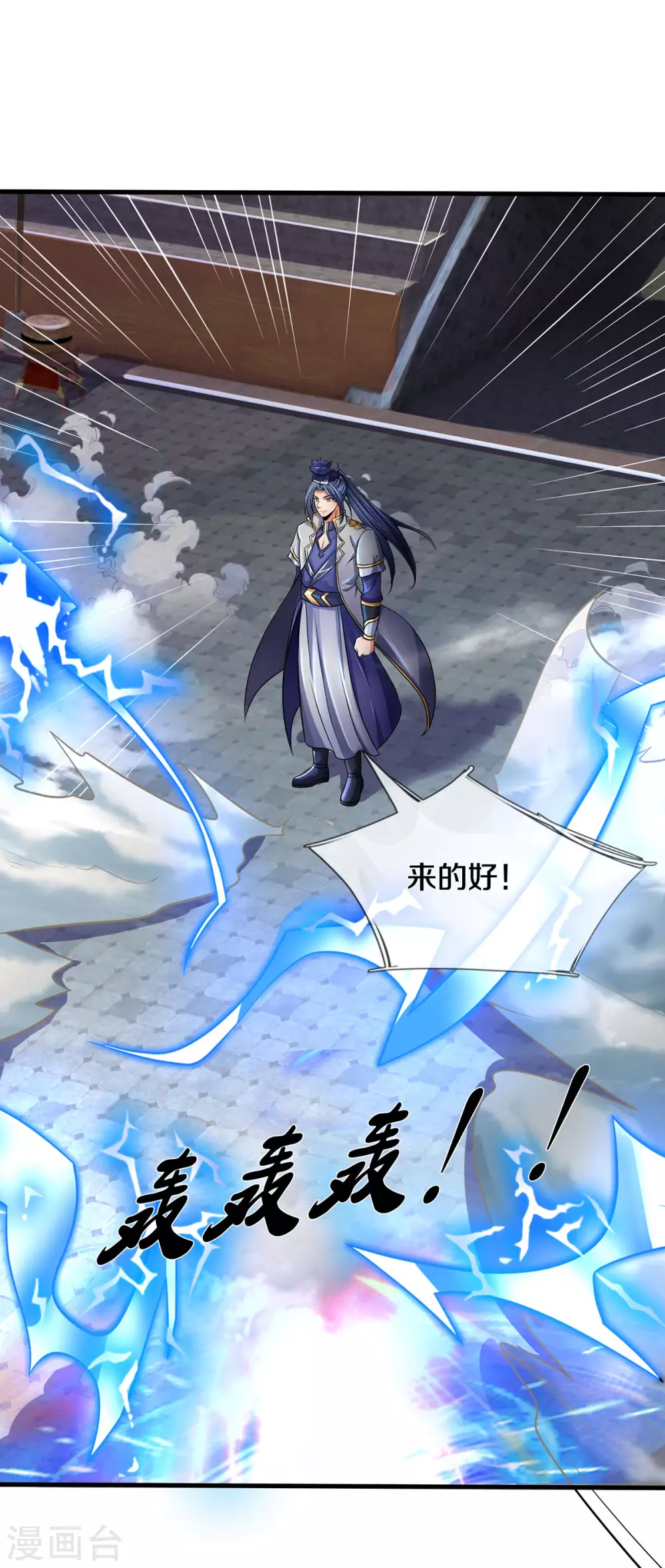 神武天尊韩漫全集-第274话 相互试探无删减无遮挡章节图片 