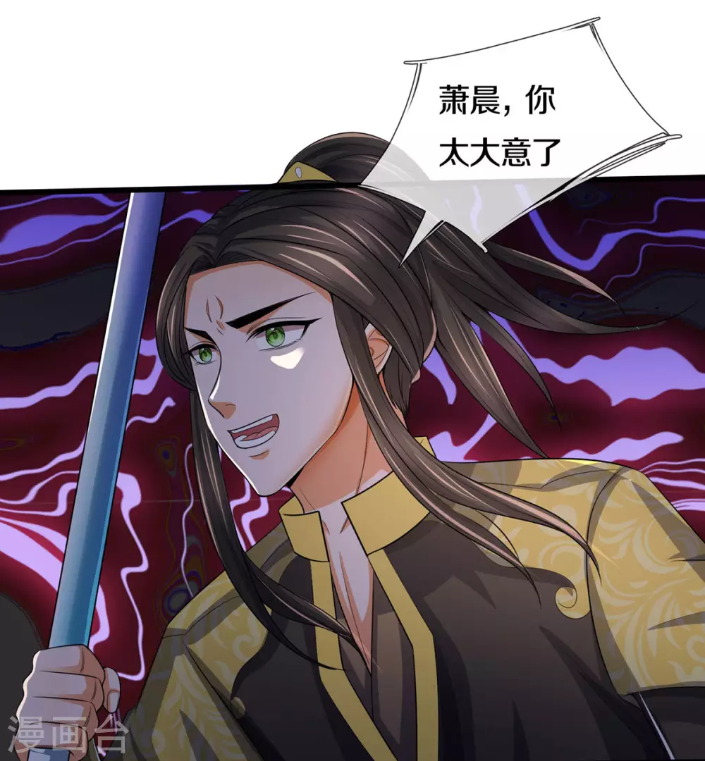 神武天尊韩漫全集-第275话 神品武技无删减无遮挡章节图片 
