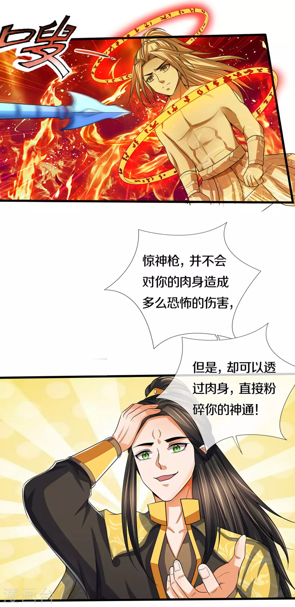 神武天尊韩漫全集-第275话 神品武技无删减无遮挡章节图片 