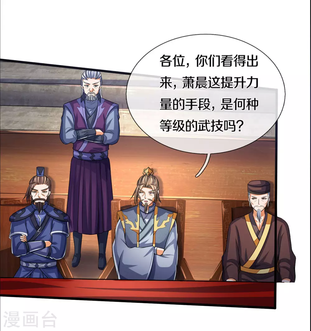 神武天尊韩漫全集-第275话 神品武技无删减无遮挡章节图片 