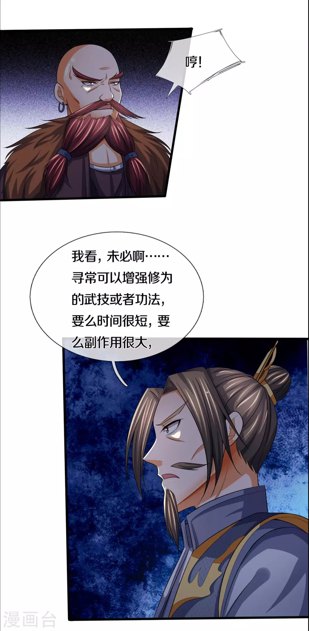 神武天尊韩漫全集-第275话 神品武技无删减无遮挡章节图片 