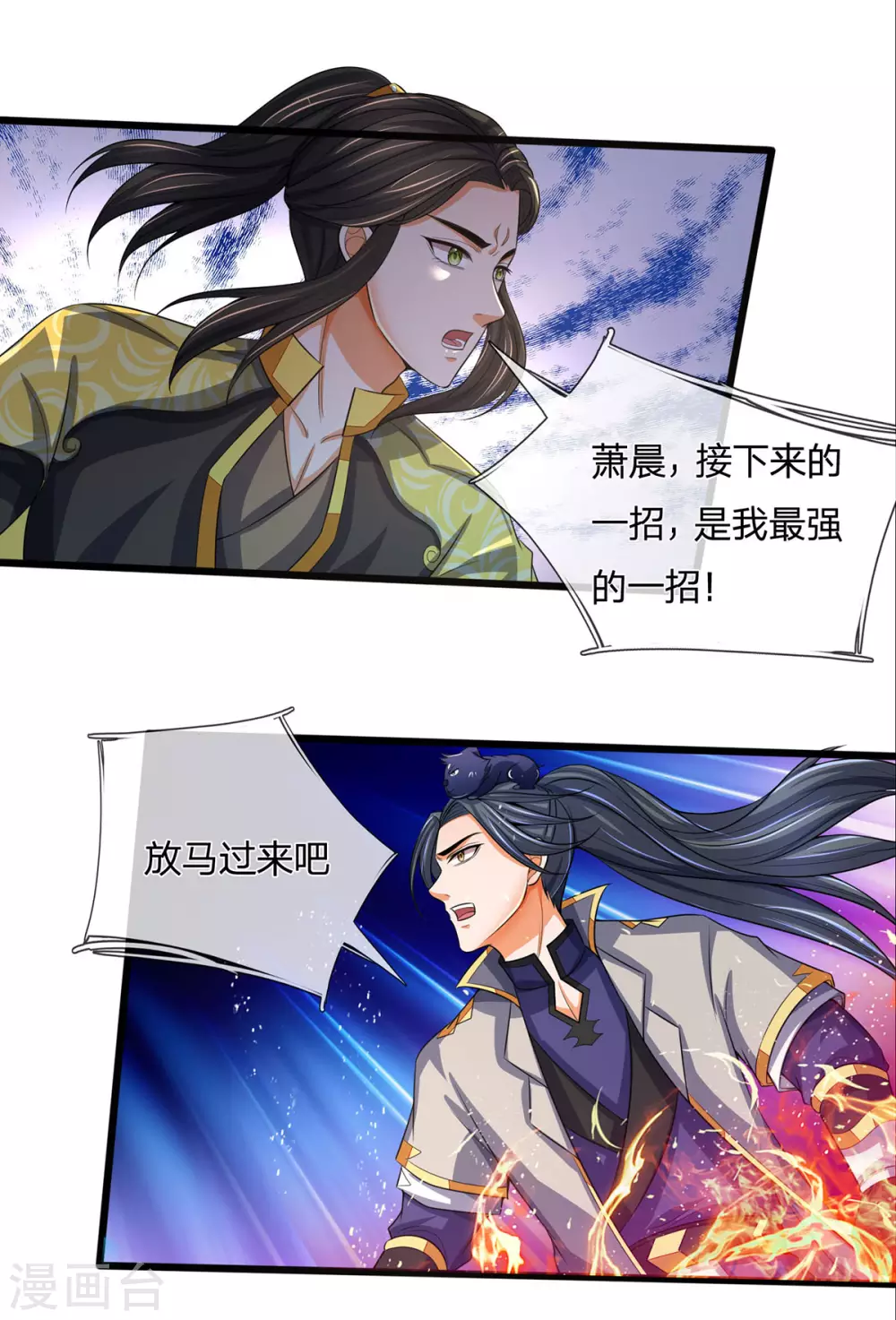 神武天尊韩漫全集-第276话 力克强敌无删减无遮挡章节图片 