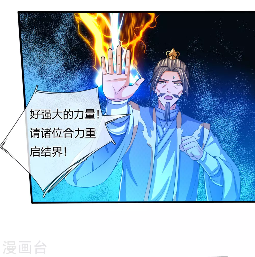 神武天尊韩漫全集-第276话 力克强敌无删减无遮挡章节图片 