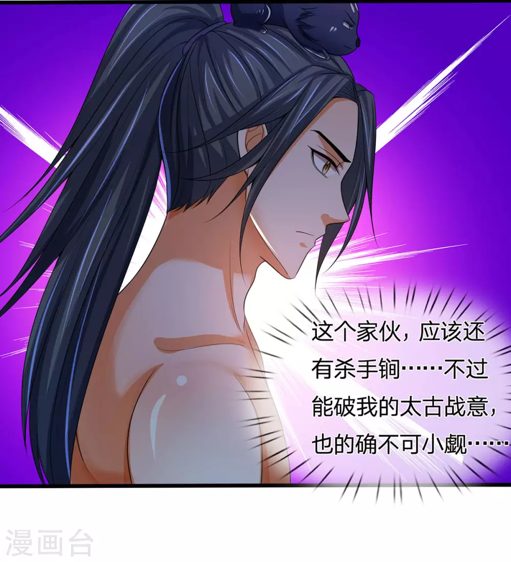 神武天尊韩漫全集-第276话 力克强敌无删减无遮挡章节图片 