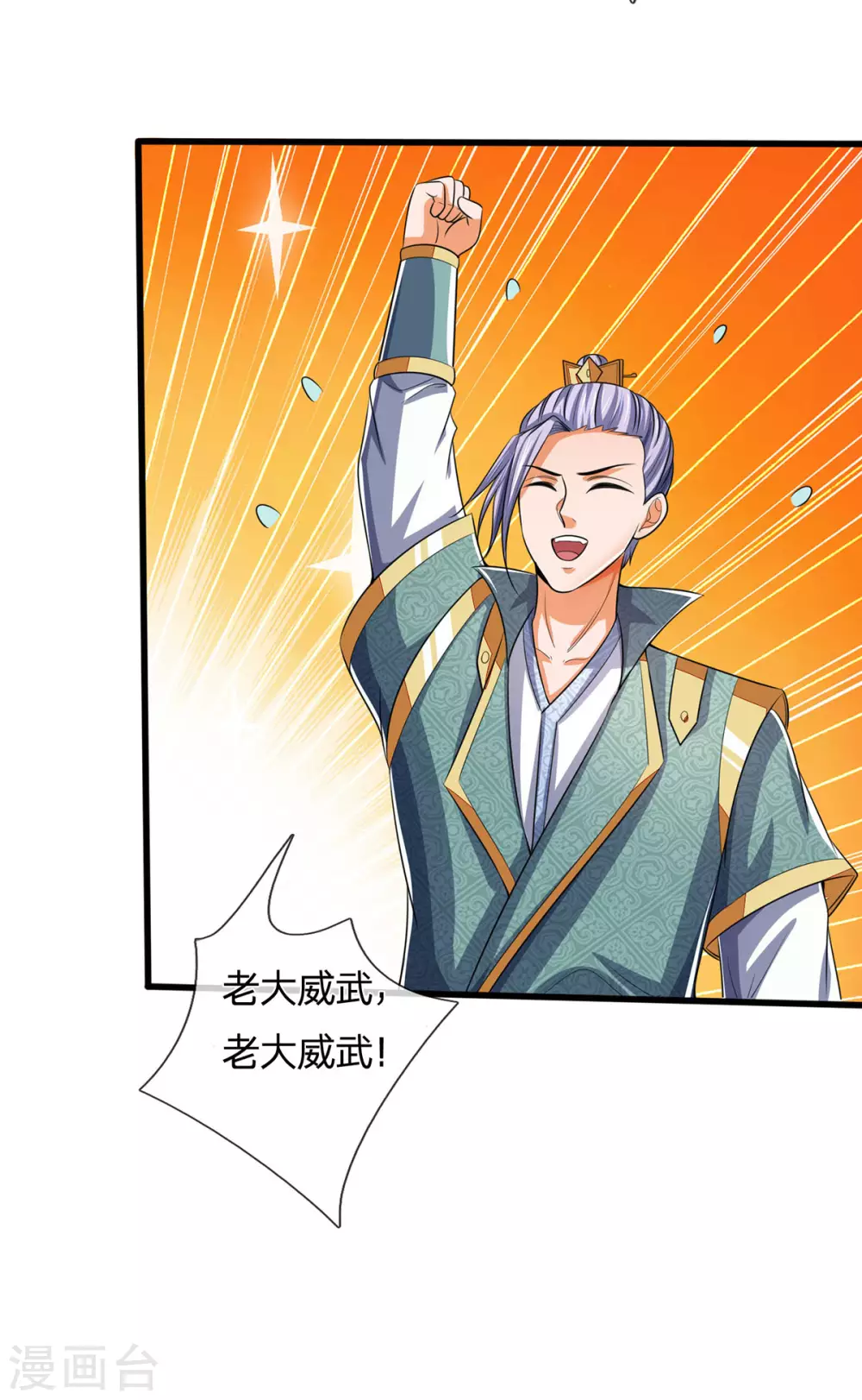 神武天尊韩漫全集-第276话 力克强敌无删减无遮挡章节图片 