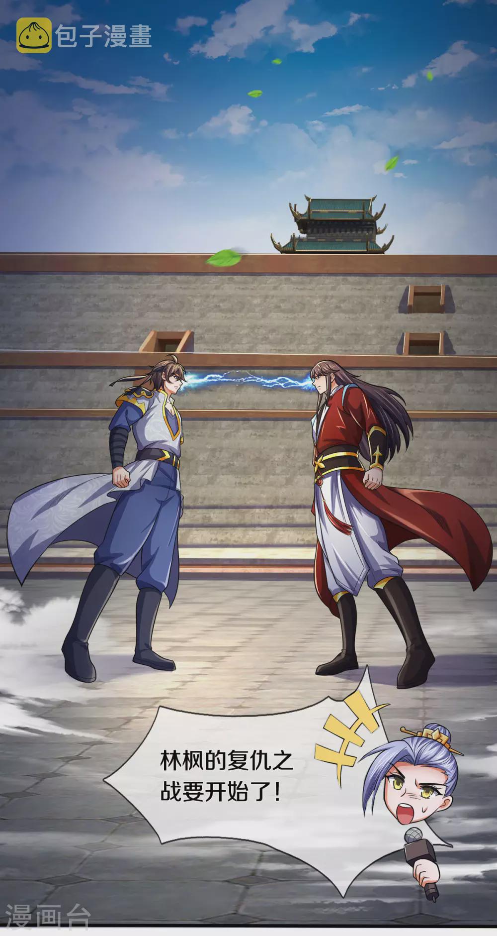 神武天尊韩漫全集-第277话 下一场！冤家对头无删减无遮挡章节图片 