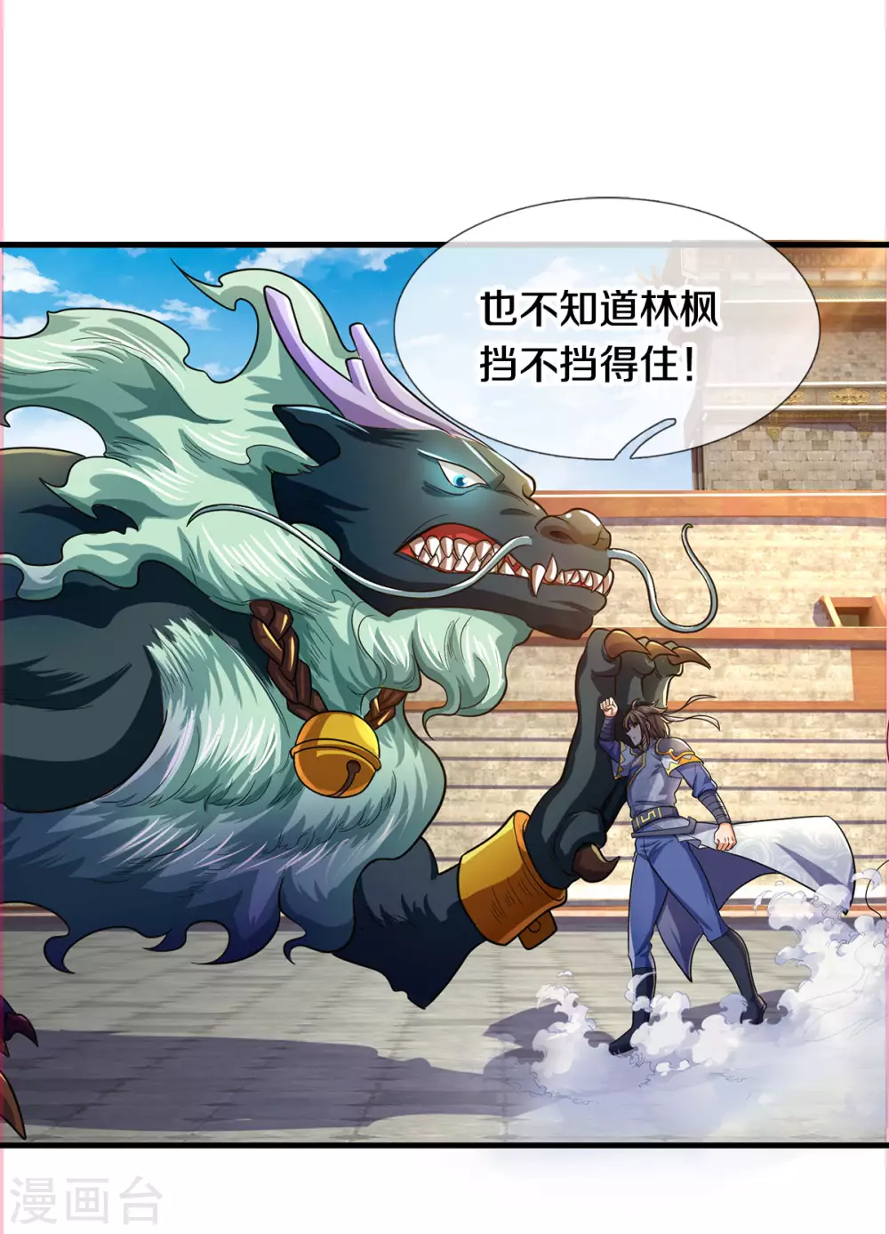 神武天尊韩漫全集-第277话 下一场！冤家对头无删减无遮挡章节图片 