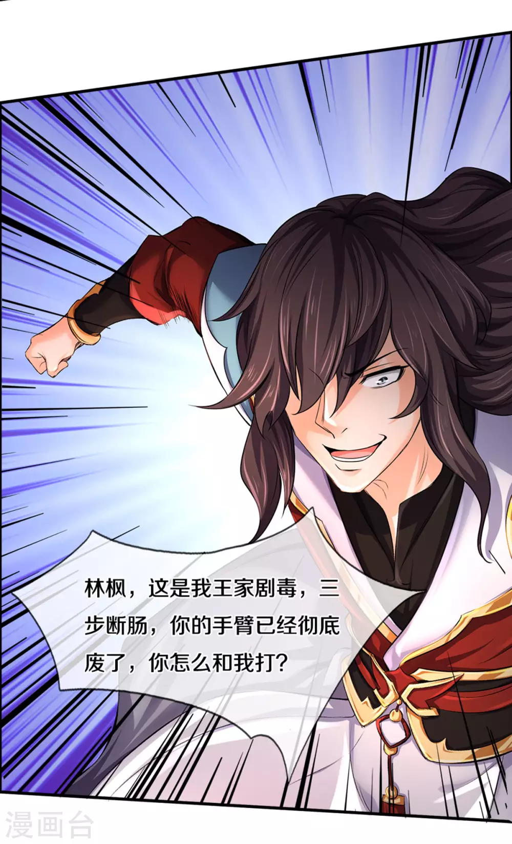 神武天尊韩漫全集-第278话 各显神通无删减无遮挡章节图片 