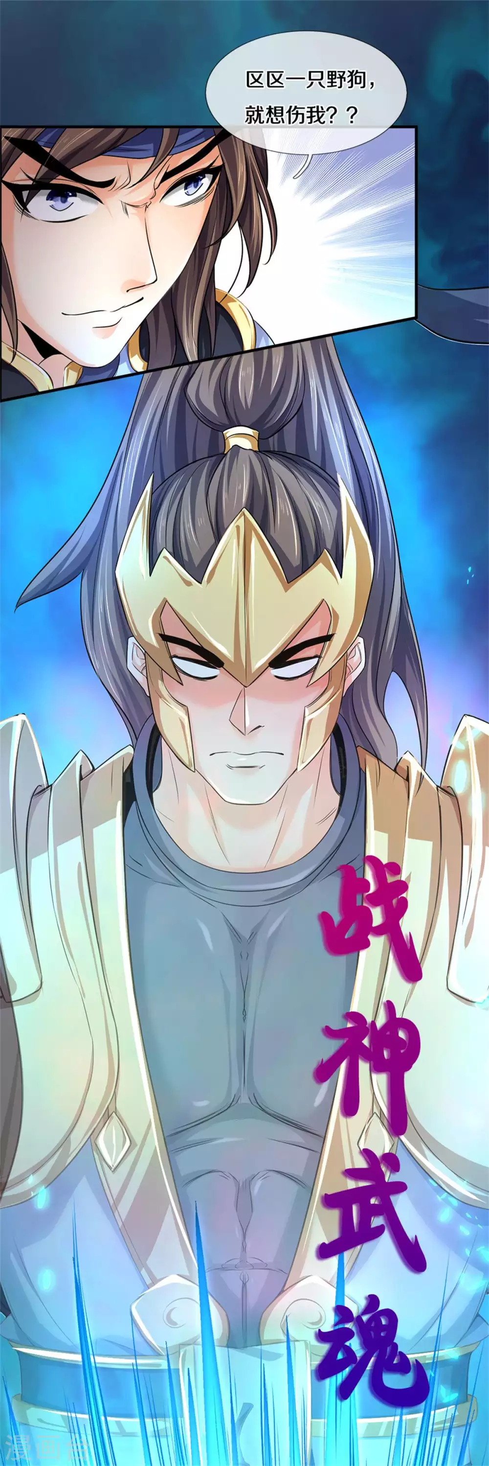 神武天尊韩漫全集-第278话 各显神通无删减无遮挡章节图片 