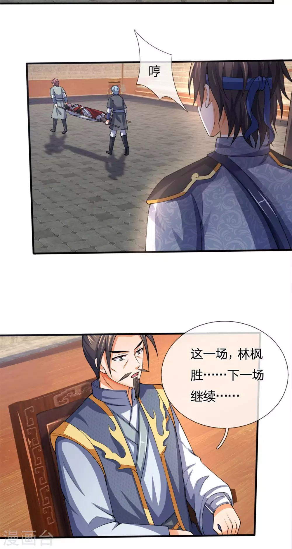 神武天尊韩漫全集-第279话 落幕与秘密商议无删减无遮挡章节图片 
