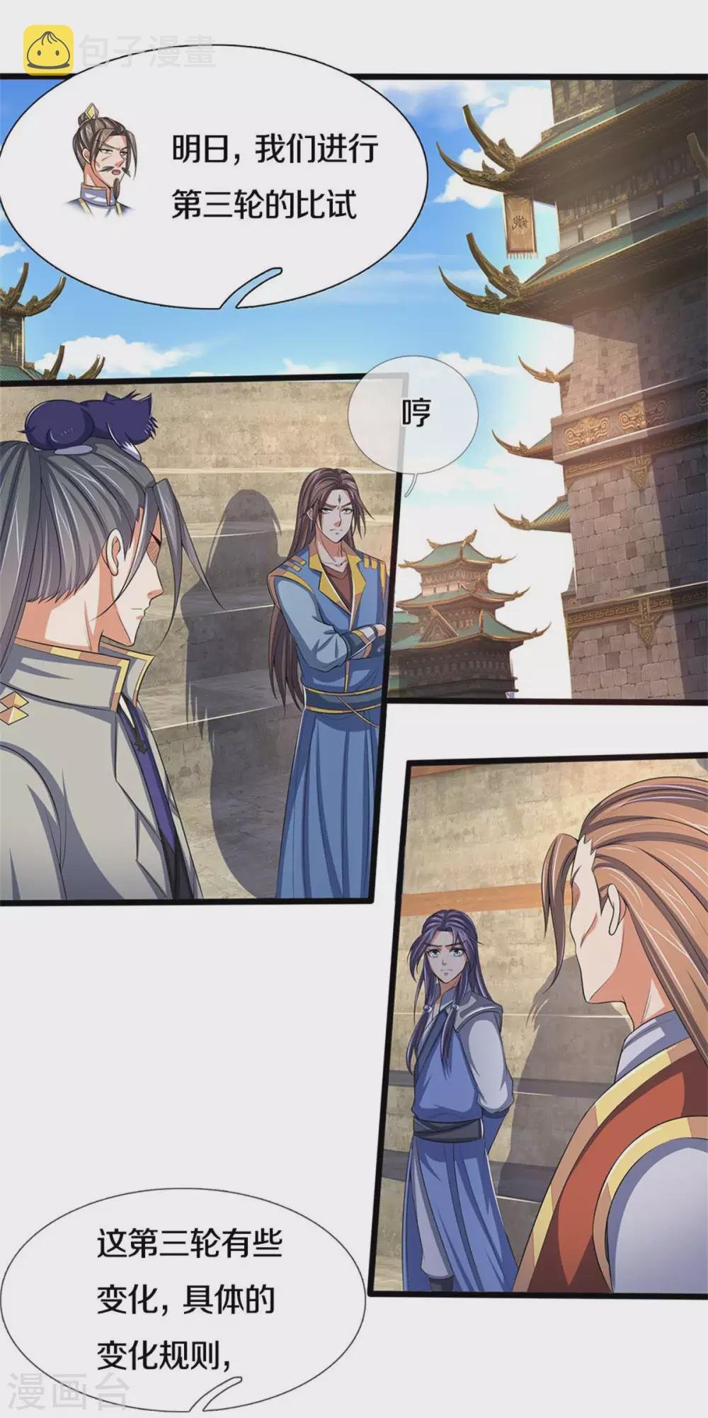 神武天尊韩漫全集-第279话 落幕与秘密商议无删减无遮挡章节图片 