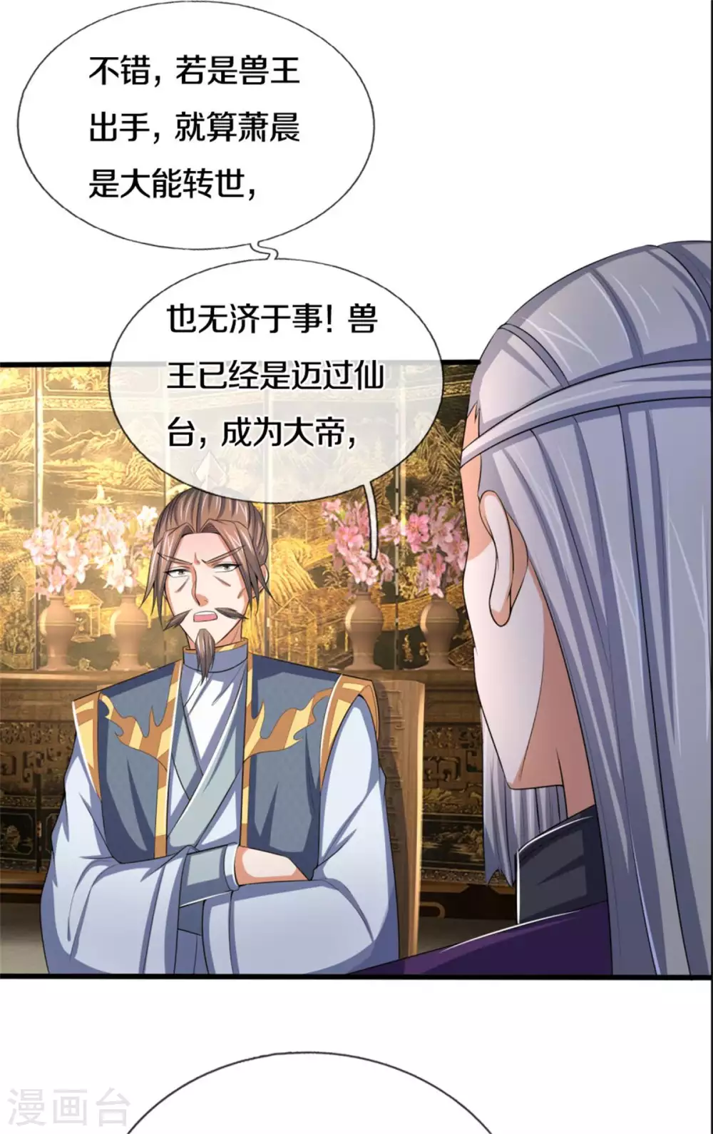 神武天尊韩漫全集-第280话 传说中的西山兽王！无删减无遮挡章节图片 