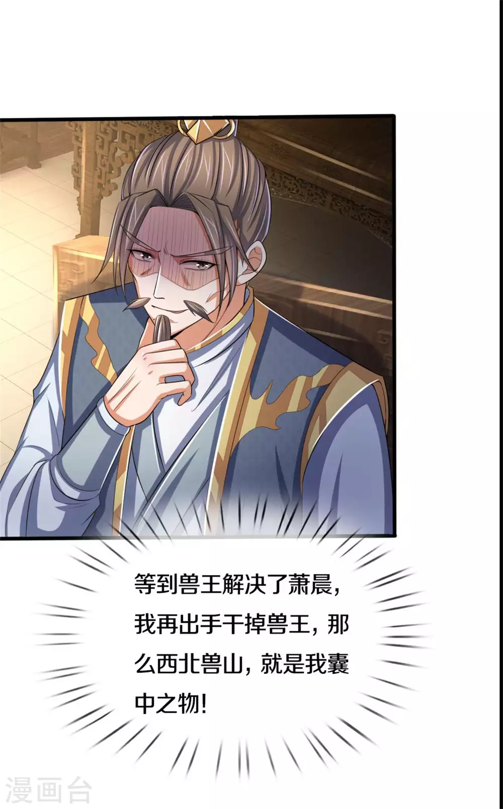神武天尊韩漫全集-第280话 传说中的西山兽王！无删减无遮挡章节图片 