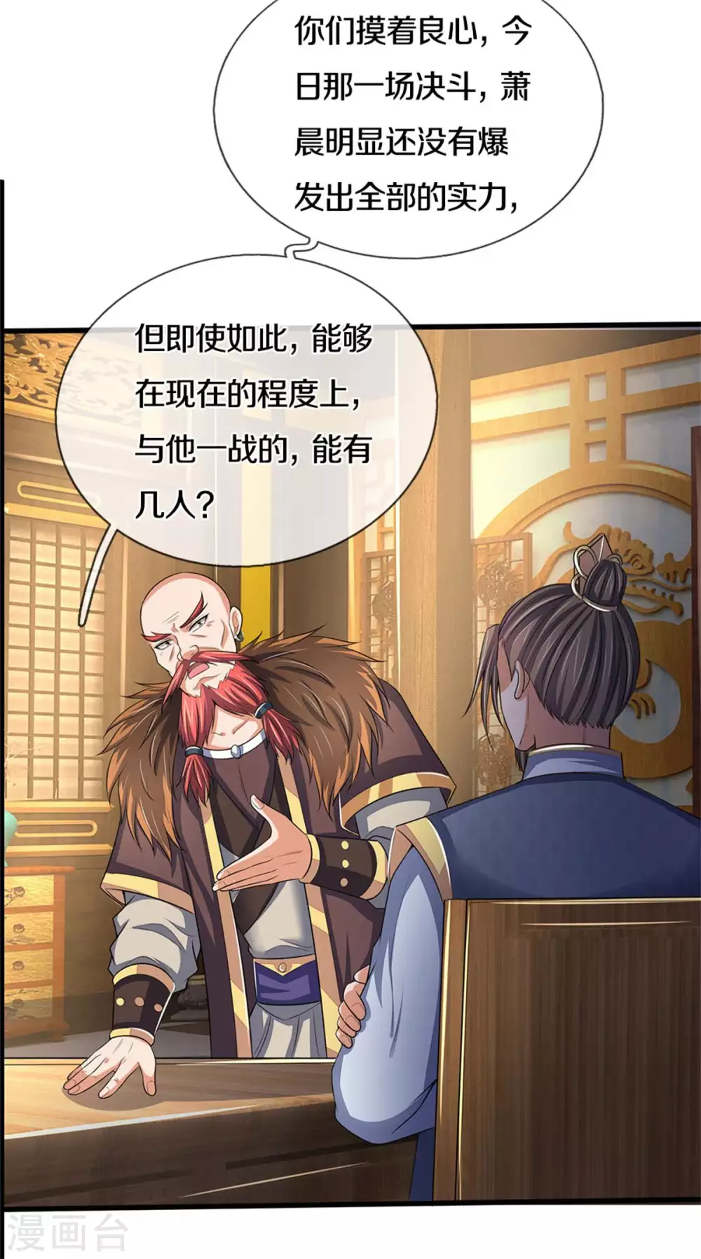 神武天尊韩漫全集-第280话 传说中的西山兽王！无删减无遮挡章节图片 